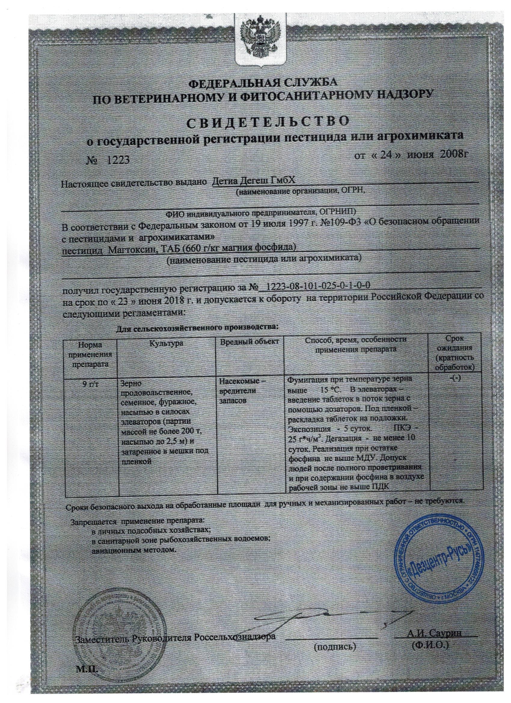 Фумигант Магтоксин для проведения фумигации фосфином - Дезцентр-Русь